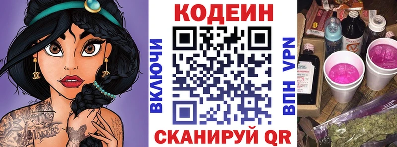купить наркотики цена  Улан-Удэ  Codein Purple Drank 